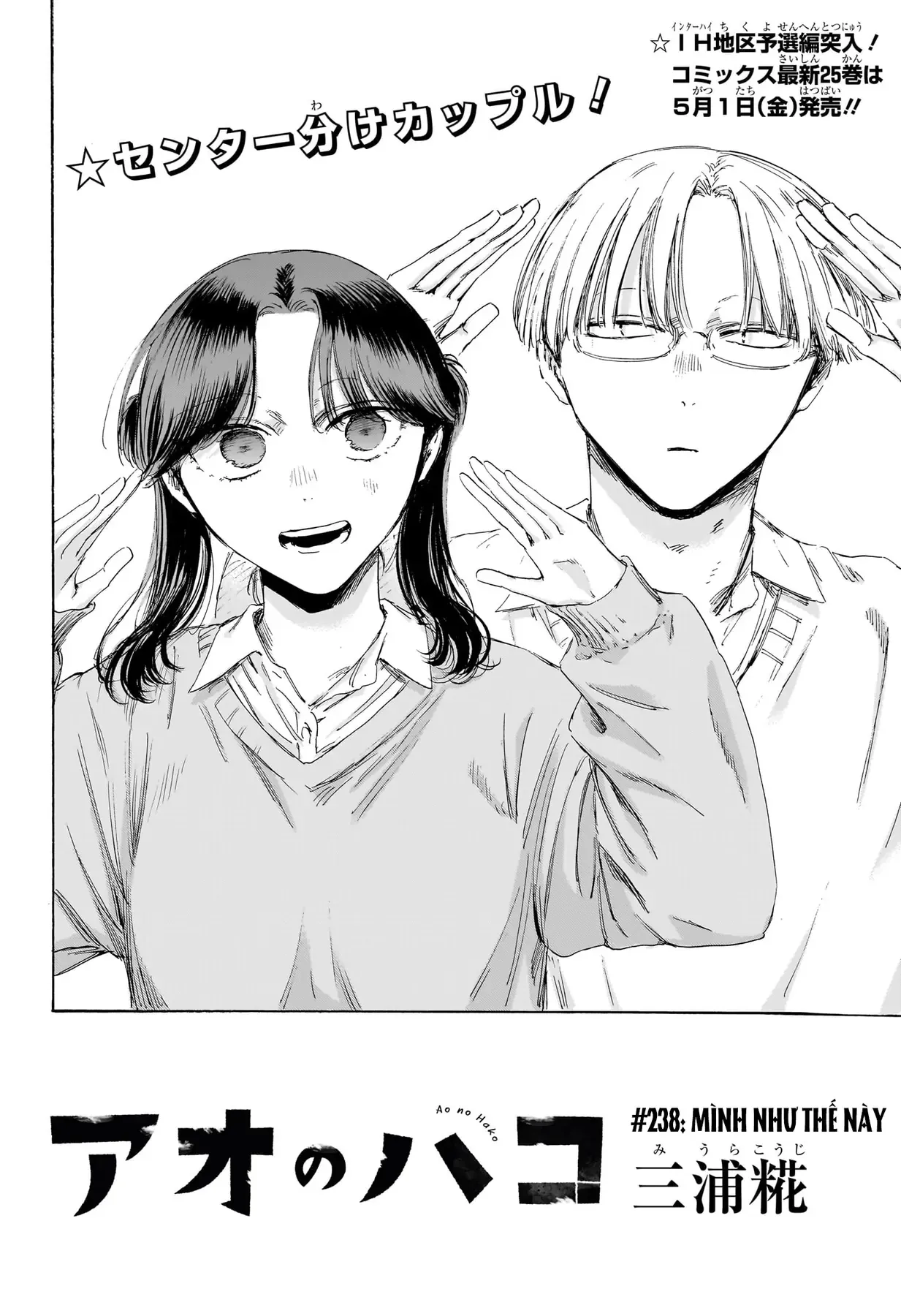Blue Box Chap 238 - Next Chap 239