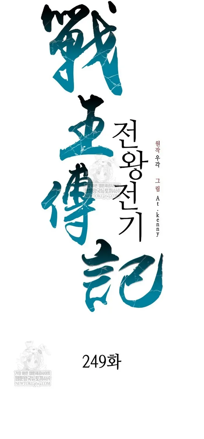 Hồi Ức Của Chiến Thần Chap 249 - Next Chap 250