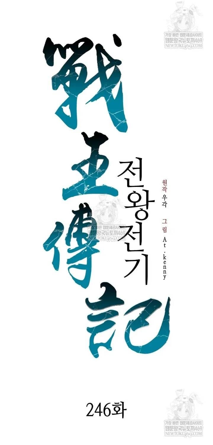 Hồi Ức Của Chiến Thần Chap 246 - Next Chap 247