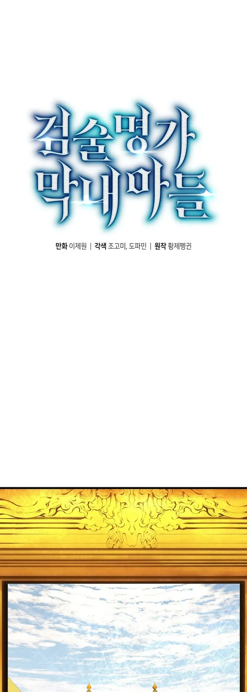 Con Trai Út Của Gia Đình Kiếm Thuật Danh Tiếng Chap 197 - Next Chap 198