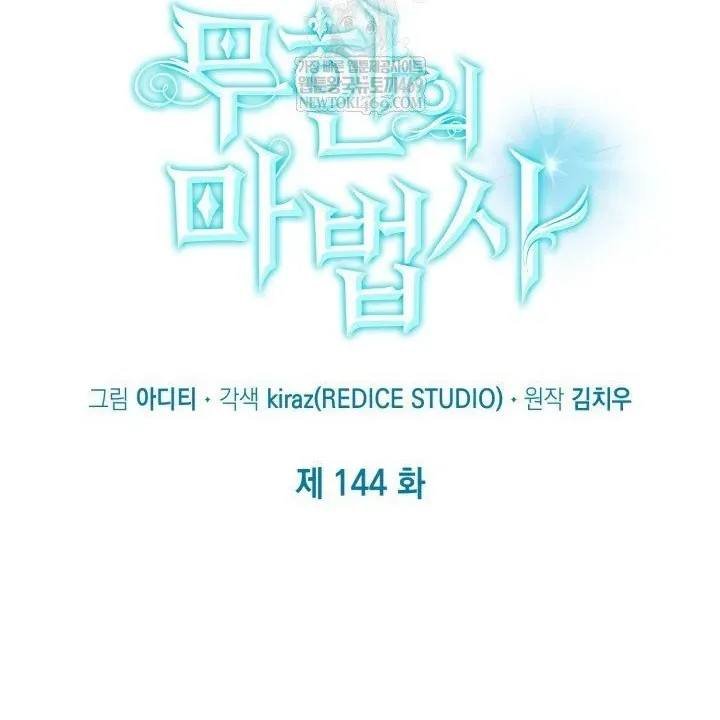 Đại Pháp Sư Toàn Năng Chap 144 - Next Chap 145