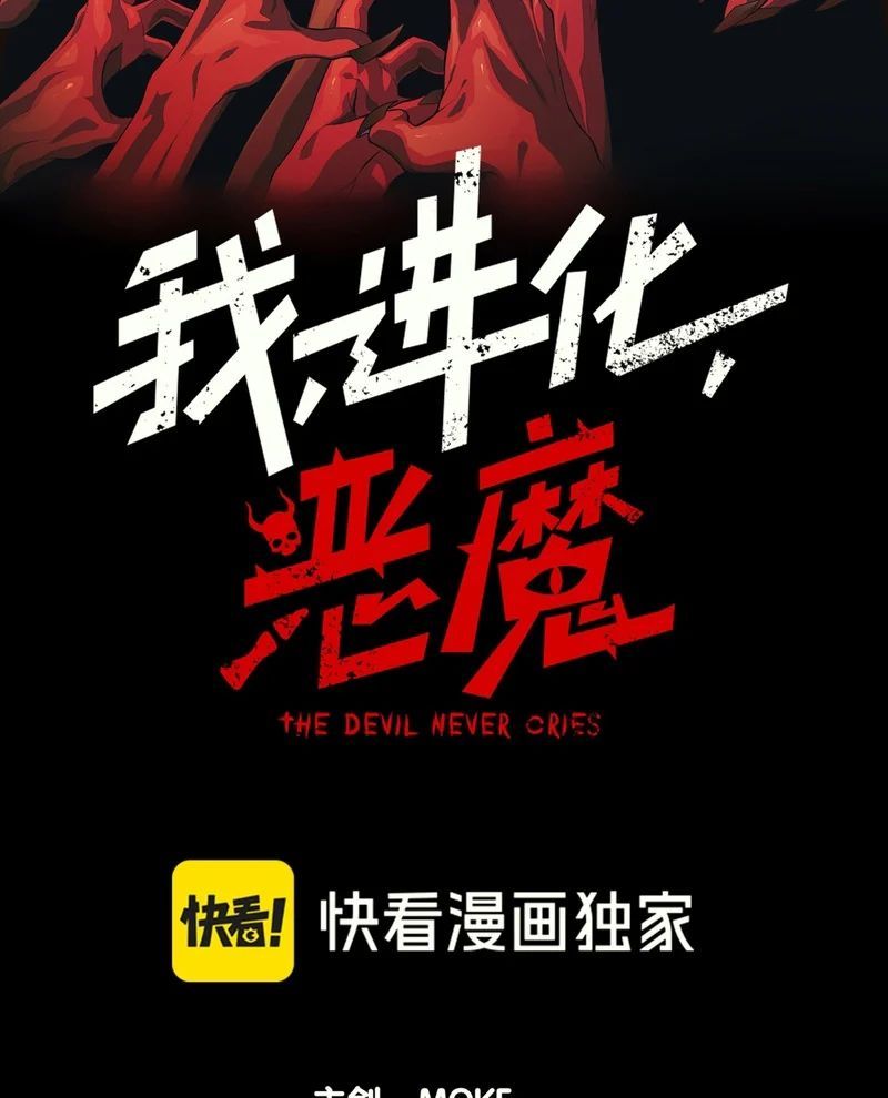 Quỷ Tiến Hóa Chap 137 - Next Chap 138