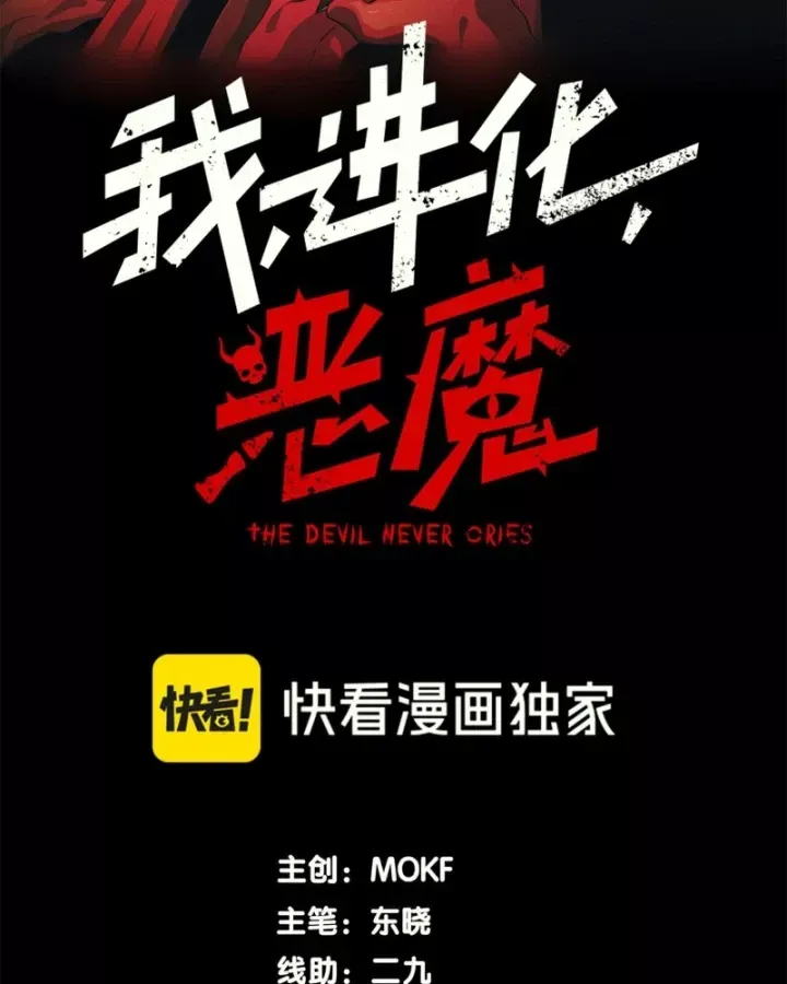 Quỷ Tiến Hóa Chap 150 - Next Chap 151