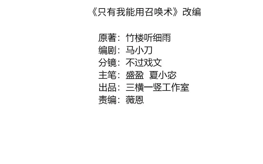 Chỉ Có Ta Có Thể Sử Dụng Triệu Hoán Thuật Chap 202 - Next Chap 203