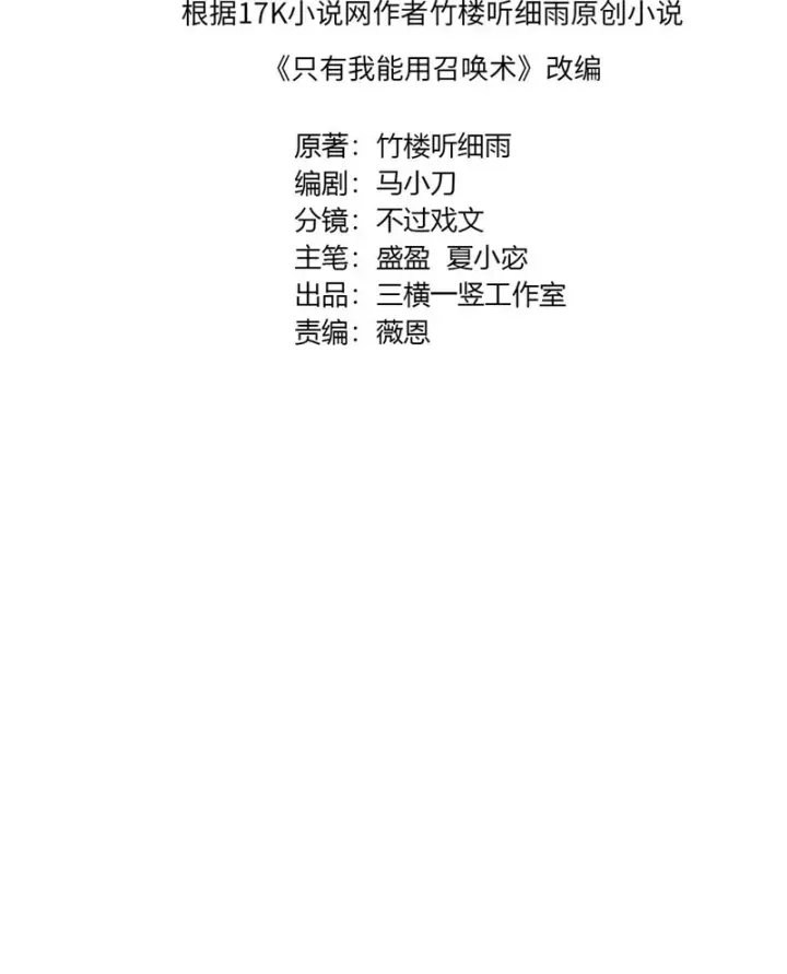 Chỉ Có Ta Có Thể Sử Dụng Triệu Hoán Thuật Chap 227 - Next Chap 228