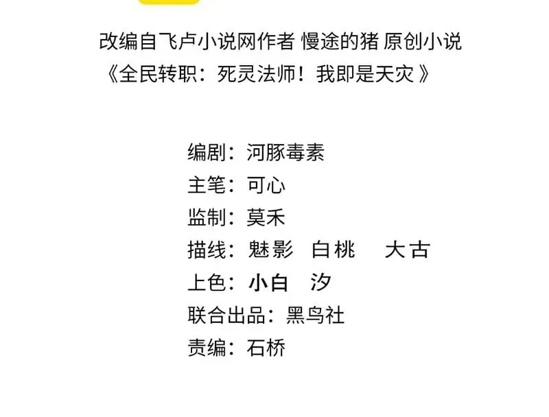 Thảm Họa Tử Linh Sư Chap 233 - Next Chap 234