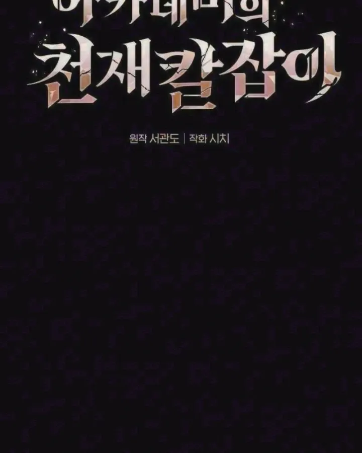 Kiếm Sĩ Thiên Tài Của Học Viện Chap 147 - Next Chap 148