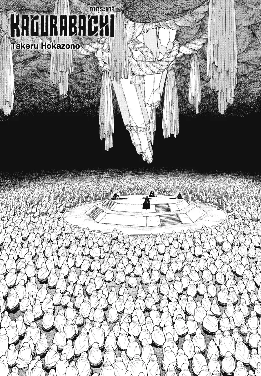 Kagurabachi Chap 119 - Next Chap 120