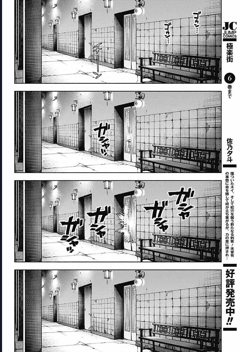 Gokurakugai Chap 33 - Next Chap 34