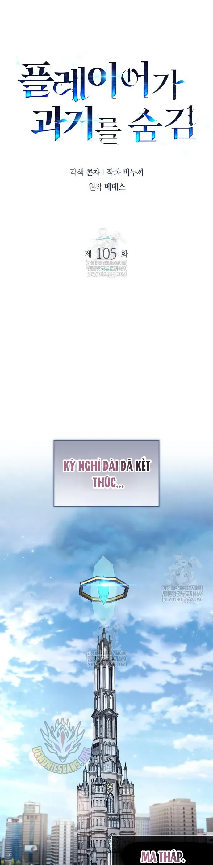 Người Chơi Che Giấu Quá Khứ Chap 105 - Next Chap 106
