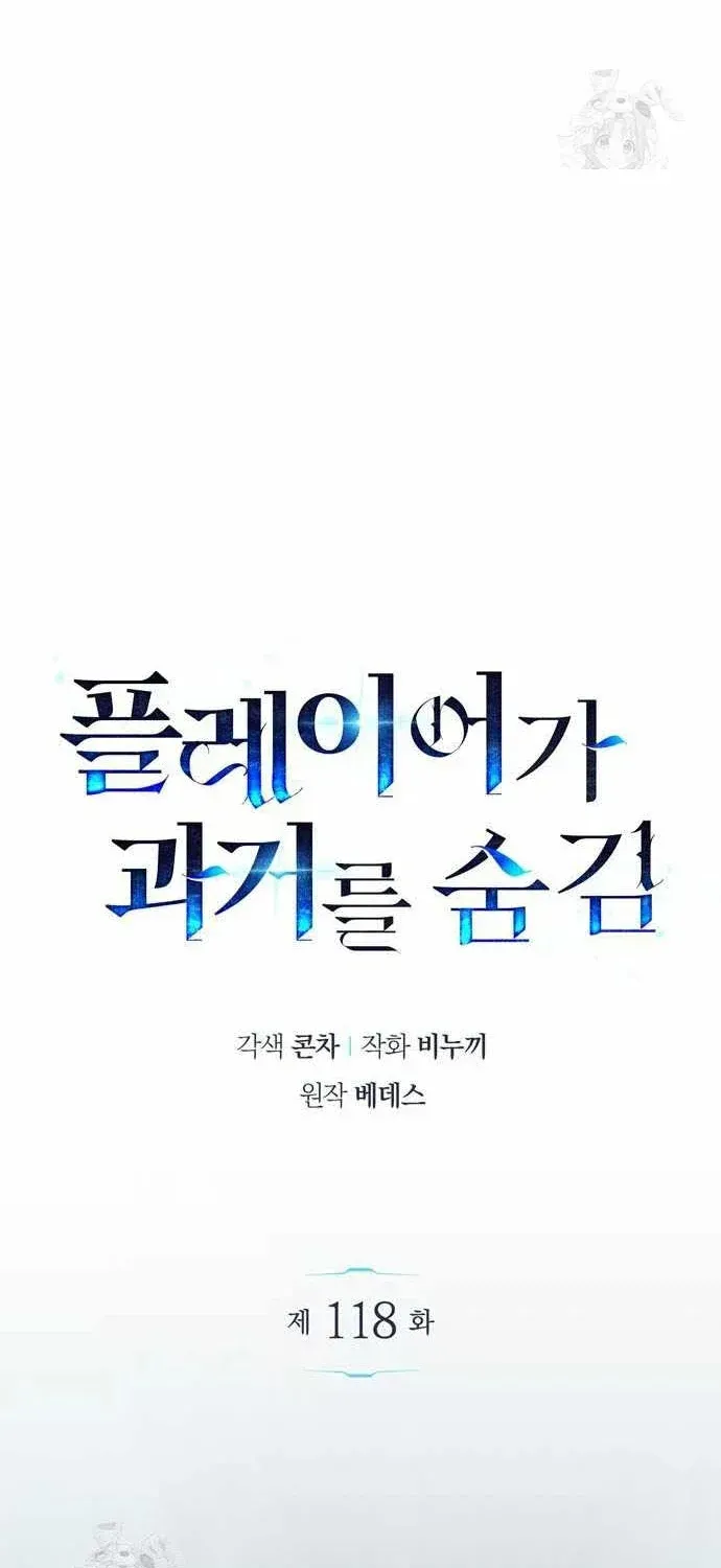 Người Chơi Che Giấu Quá Khứ Chap 118 - Next Chap 119