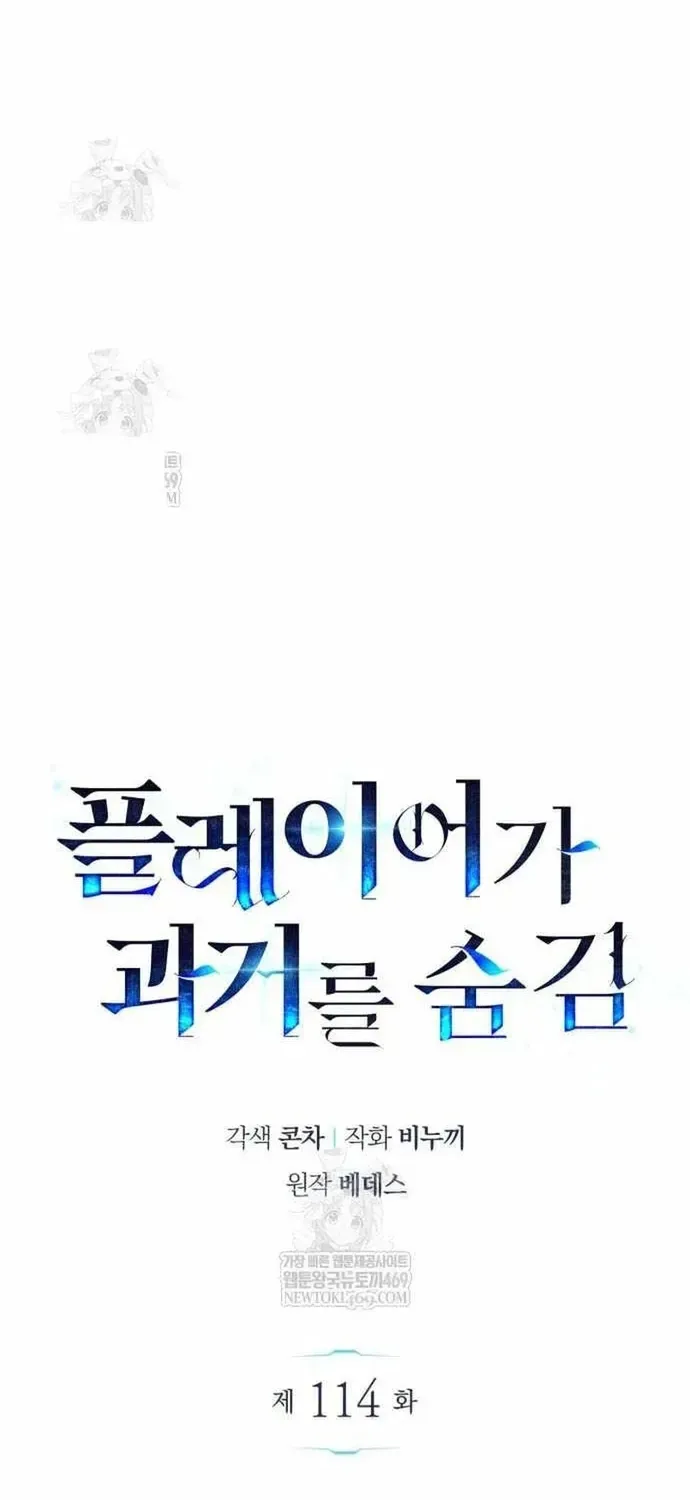Người Chơi Che Giấu Quá Khứ Chap 114 - Next Chap 115