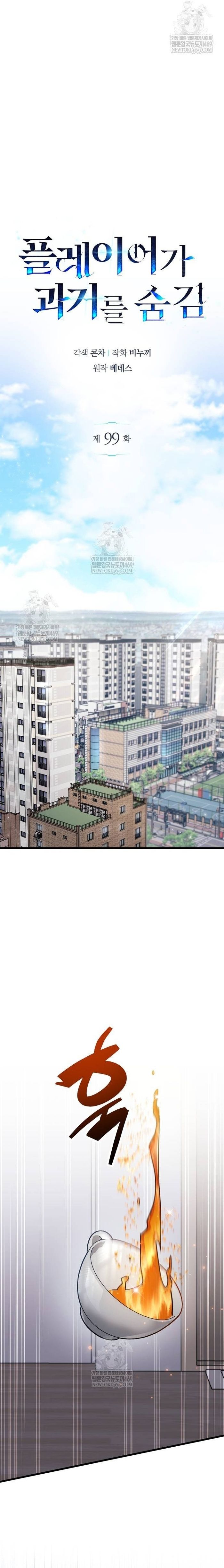 Người Chơi Che Giấu Quá Khứ Chap 99 - Next Chap 100