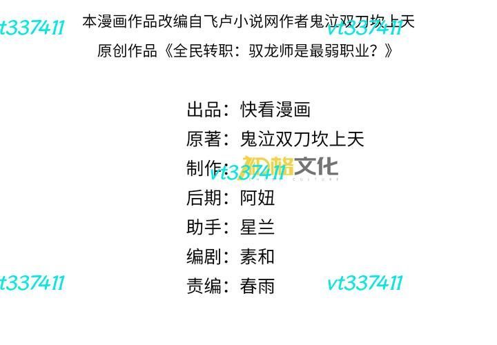 Toàn Dân Chuyển Chức: Ngự Long Sư Là Chức Nghiệp Yếu Nhất? Chap 188 - Next Chap 189