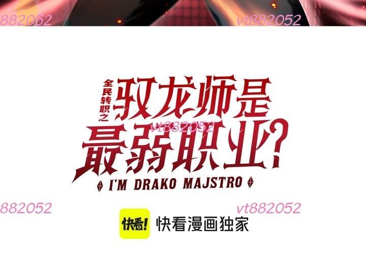 Toàn Dân Chuyển Chức: Ngự Long Sư Là Chức Nghiệp Yếu Nhất? Chap 189 - Next Chap 190