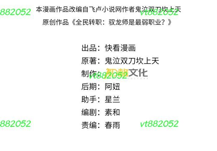Toàn Dân Chuyển Chức: Ngự Long Sư Là Chức Nghiệp Yếu Nhất? Chap 189 - Next Chap 190
