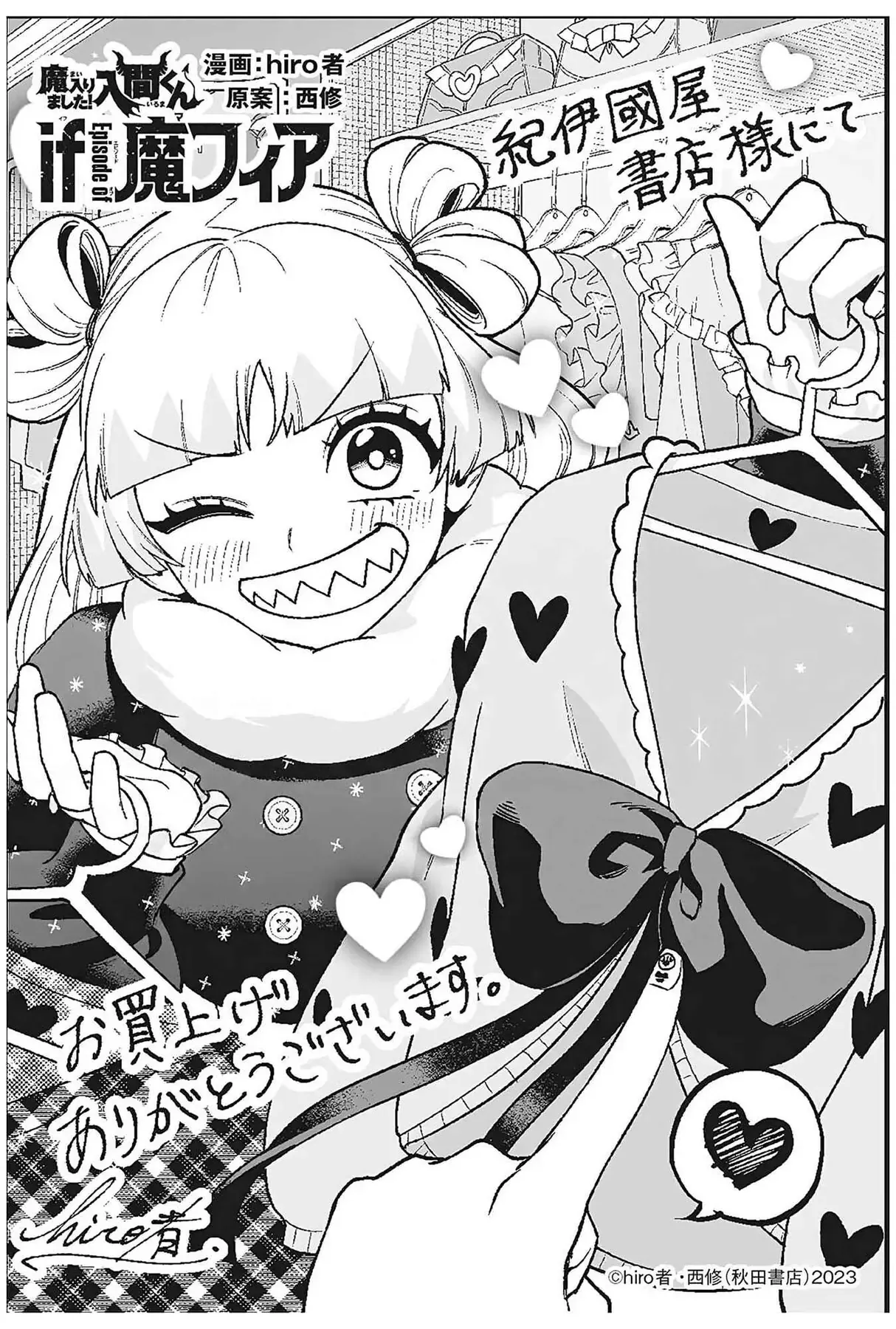 Mairimashita! Iruma-Kun: If Episode Of Mafia Chap 29.1 - Next Chap 30.1