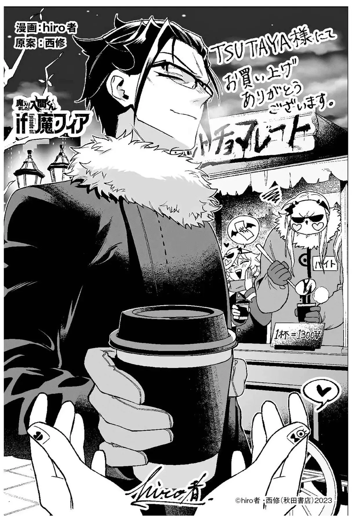 Mairimashita! Iruma-Kun: If Episode Of Mafia Chap 29.1 - Next Chap 30.1