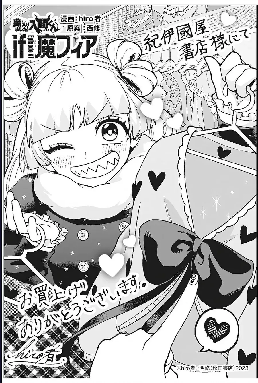 Mairimashita! Iruma-Kun: If Episode Of Mafia Chap 29.5 - Next Chap 30.5