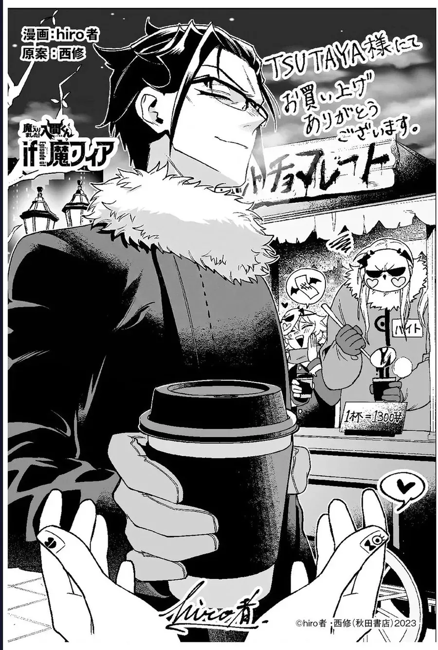 Mairimashita! Iruma-Kun: If Episode Of Mafia Chap 29.5 - Next Chap 30.5