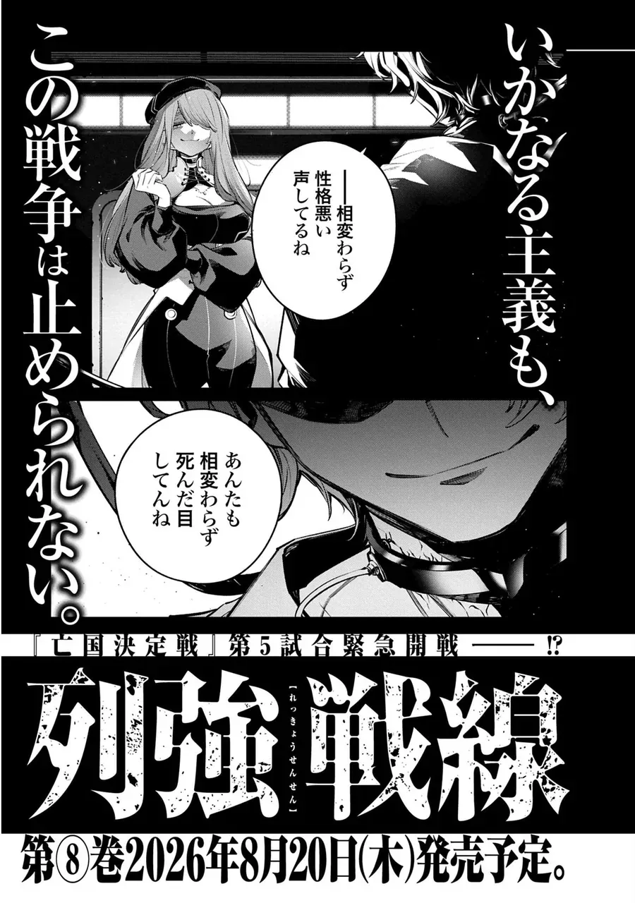 Rekkyou Sensen Chap 28.8 - Next Chap 29.8