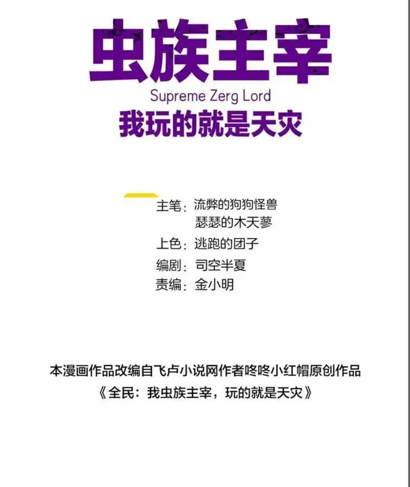 Ta Là Chúa Tể Trùng Độc Chap 96 - Next Chap 97