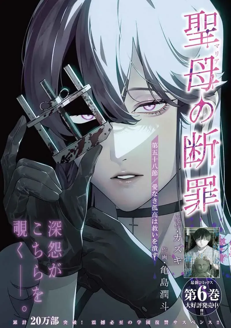 Lời Tuyên Án Của Đức Mẹ Chap 58 - Next Chap 59