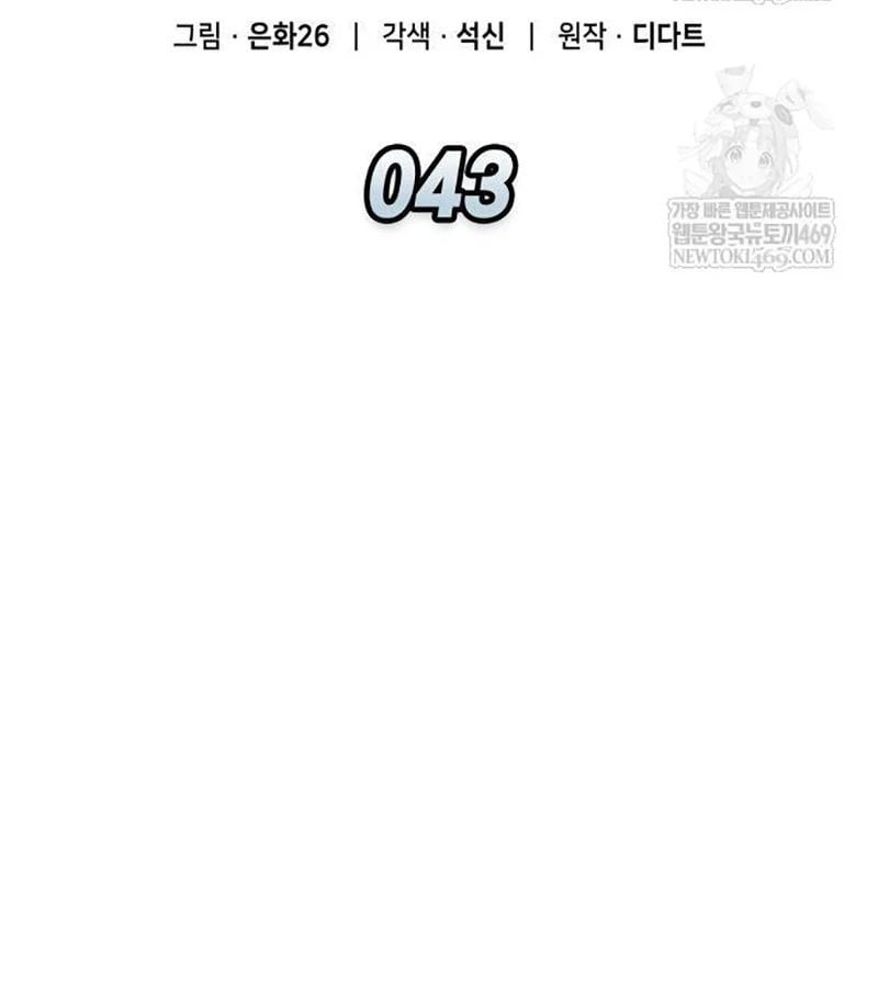 Độc Chiến Đế Vương Chap 43 - Next Chap 44