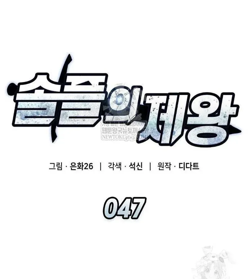 Độc Chiến Đế Vương Chap 47 - Next Chap 48