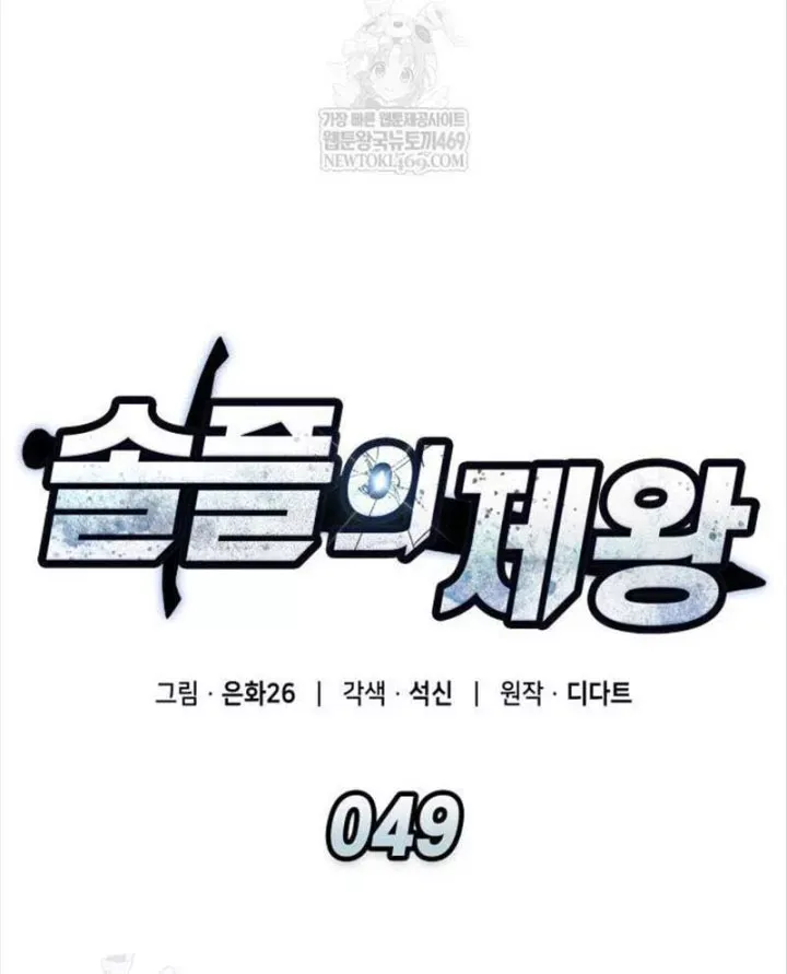 Độc Chiến Đế Vương Chap 49 - Next Chap 50