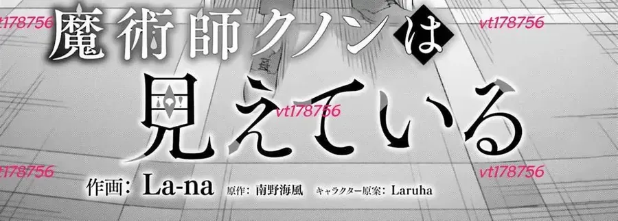 Majutsushi Kunon Wa Miete Iru Chap 3 - Next Chap 4