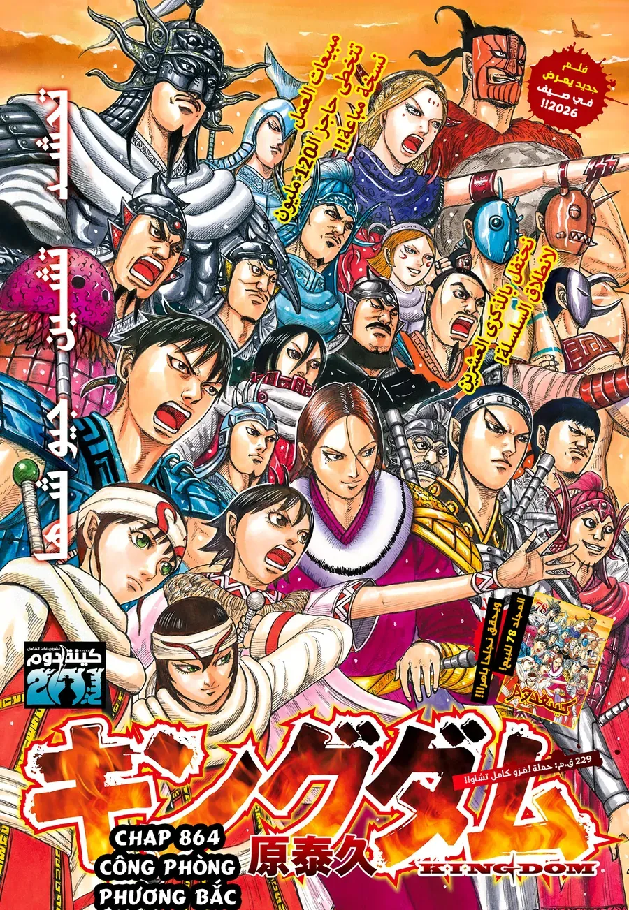 Vương Giả Thiên Hạ Chap 864 - Next Chap 865