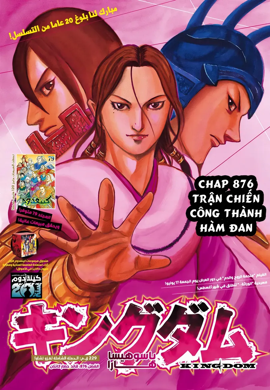 Vương Giả Thiên Hạ Chap 876 - Next Chap 877