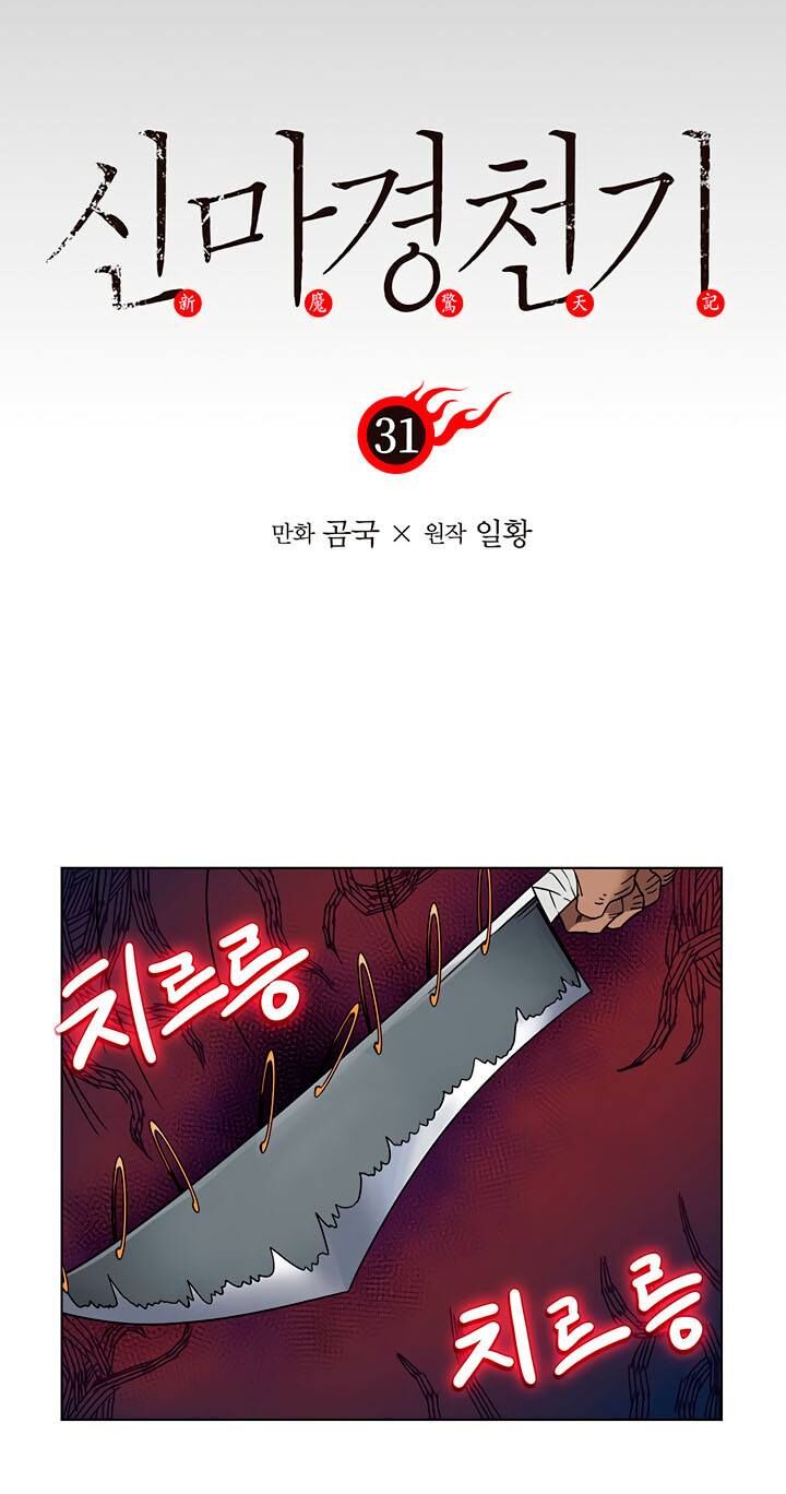 Biên Niên Sử Của Thiên Quỷ Chap 31 - Next Chap 32