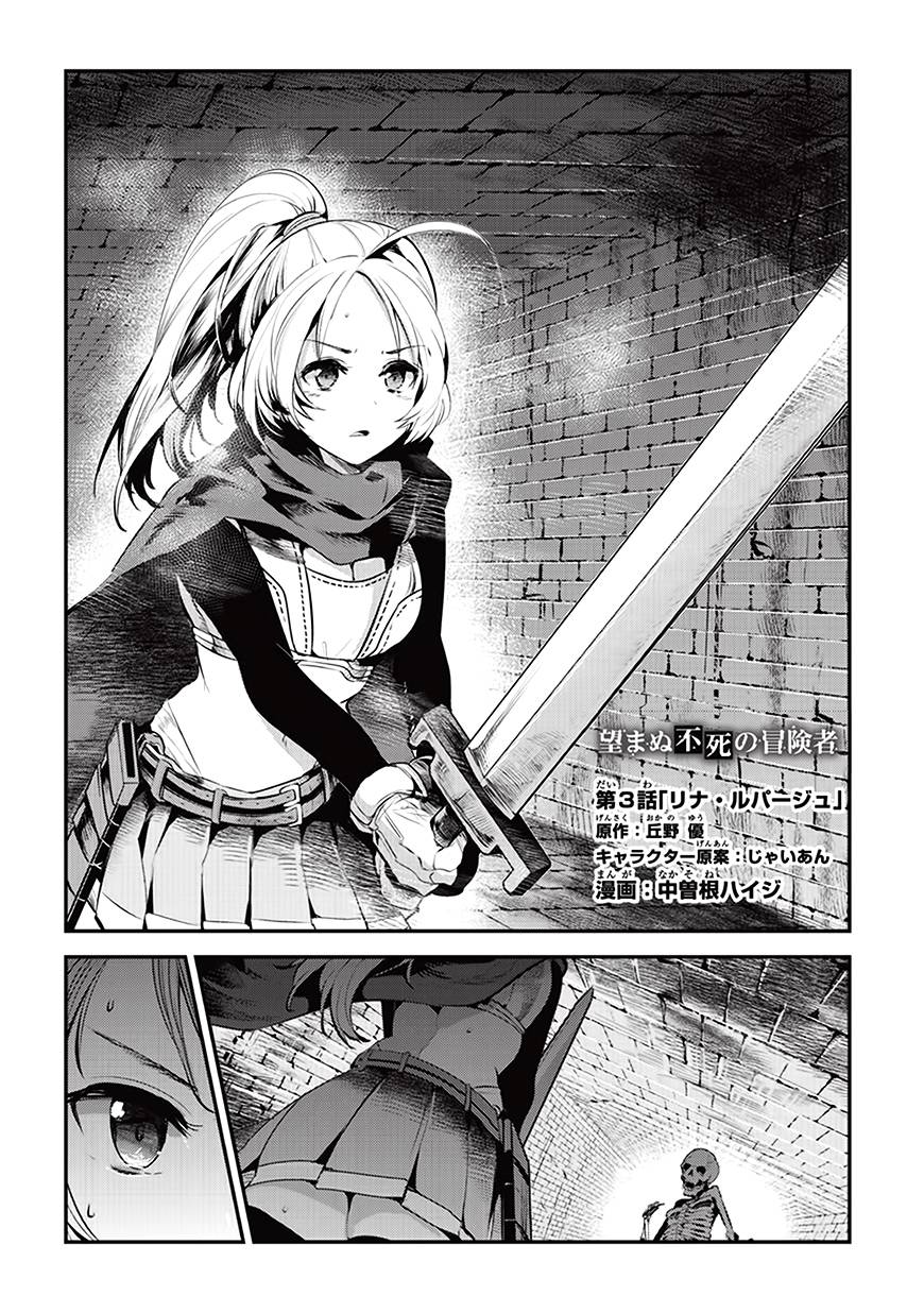 Nozomanu Fushi No Boukensha Chap 3 - Next Chap 4