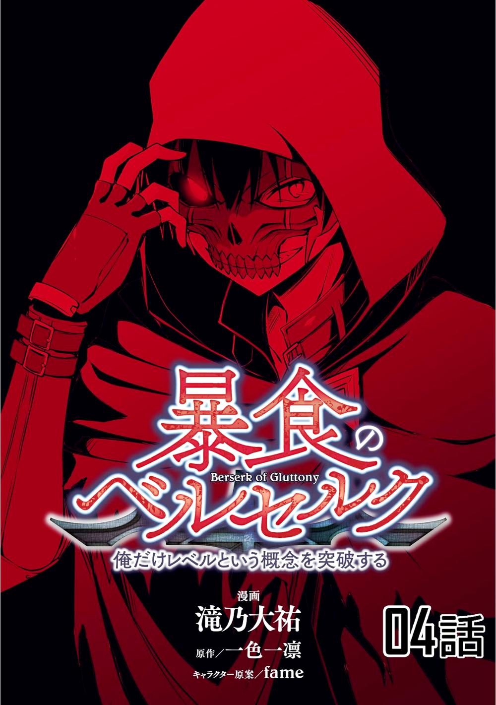 Berserk Of Gluttony Chap 4 - Next Chap 5
