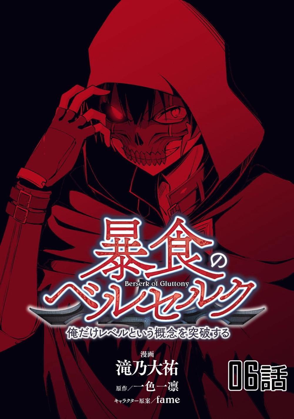 Berserk Of Gluttony Chap 6 - Next Chap 7