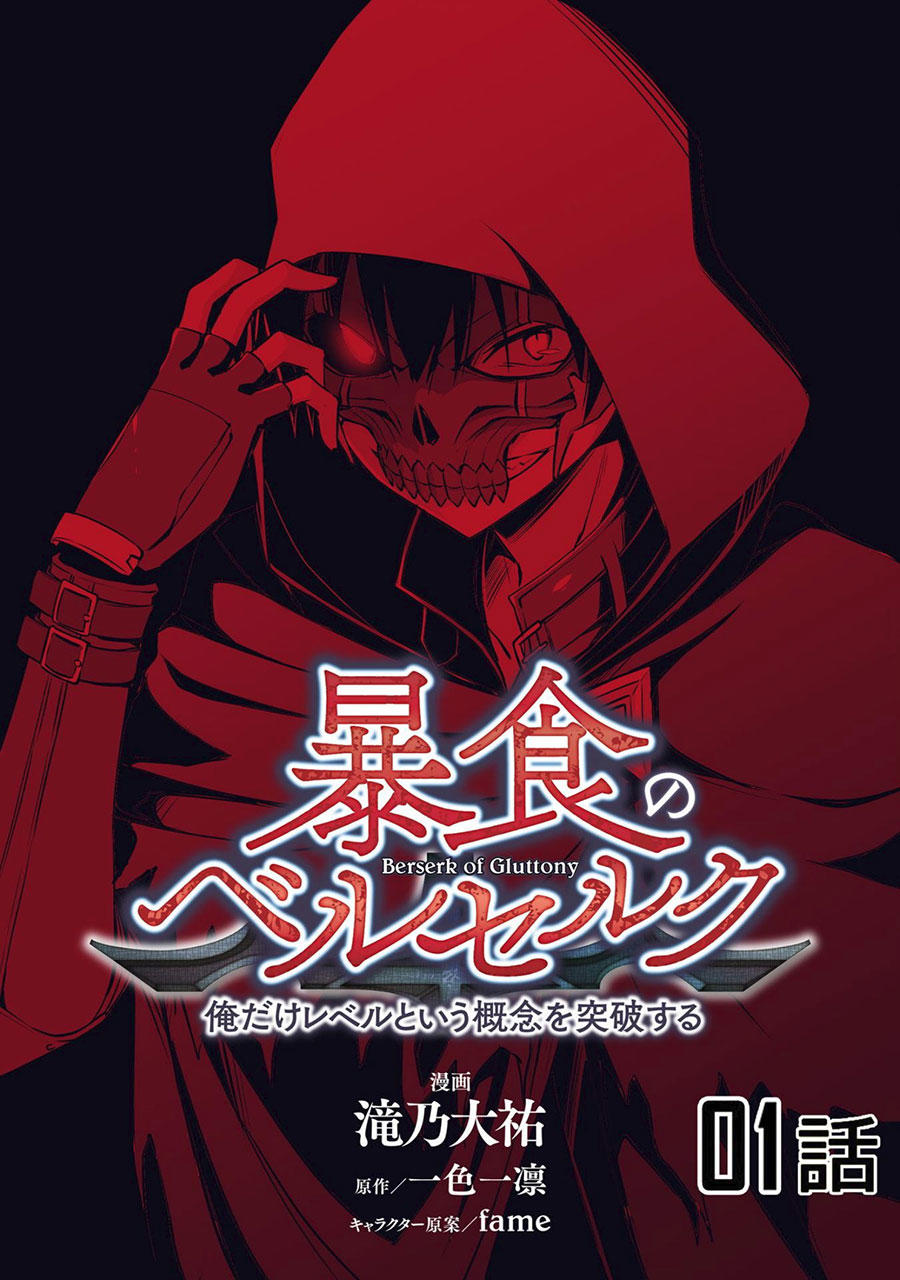 Berserk Of Gluttony Chap 1 - Next Chap 2