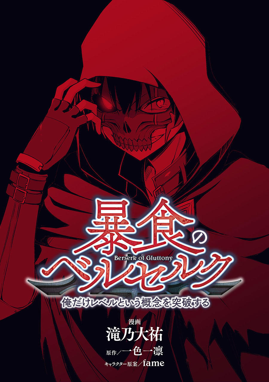 Berserk Of Gluttony Chap 2 - Next Chap 3