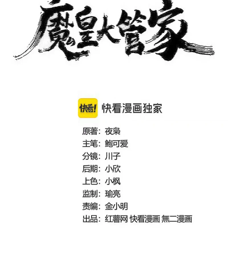 Đại Quản Gia Là Ma Hoàng Chap 604 - Next Chap 605